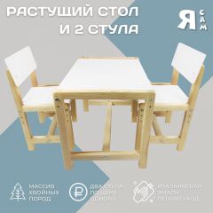 Детский растущий комплект стол и два стула  Я САМ "Лофт" (Белый, Сосна) в Добрянке - dobryanka.mebel24.online | фото 2