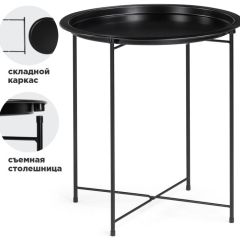 Журнальный стол Tray 47х51 black в Добрянке - dobryanka.mebel24.online | фото