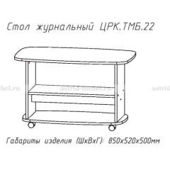 Стол журнальный №22 в Добрянке - dobryanka.mebel24.online | фото 3