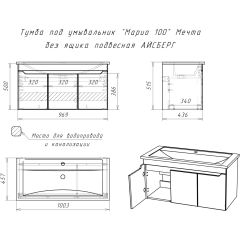 Тумба под умывальник "Maria 100" Мечта без ящика подвесная АЙСБЕРГ (DM2328T) в Добрянке - dobryanka.mebel24.online | фото 10