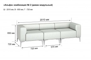 АЛЬФА Диван комбинация 2/ нераскладной (Коллекции Ивару №1,2(ДРИМ)) в Добрянке - dobryanka.mebel24.online | фото 2
