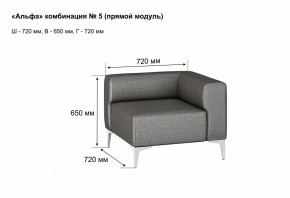 АЛЬФА Диван комбинация 5/ нераскладной (Коллекции Ивару №1,2(ДРИМ)) в Добрянке - dobryanka.mebel24.online | фото 2