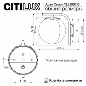 Бра Citilux Адам Смарт CL228B313 в Добрянке - dobryanka.mebel24.online | фото 8