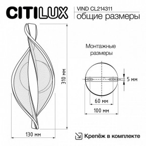 Бра Citilux Vind CL214311 в Добрянке - dobryanka.mebel24.online | фото 8