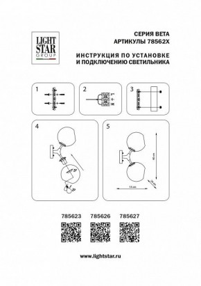 Бра Lightstar Beta 785623 в Добрянке - dobryanka.mebel24.online | фото 4