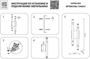 Бра Lightstar Iris 734647 в Добрянке - dobryanka.mebel24.online | фото 3