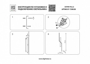 Бра Lightstar Palla 739638 в Добрянке - dobryanka.mebel24.online | фото 4