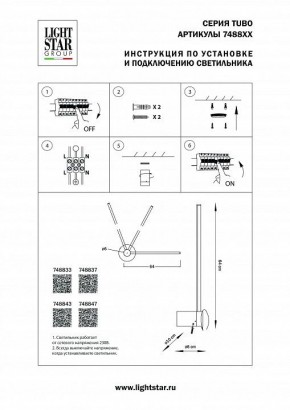 Бра Lightstar Tubo 748833 в Добрянке - dobryanka.mebel24.online | фото 2