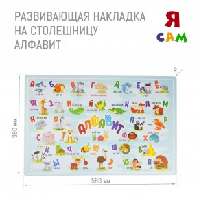 Детский стол с накладкой Алфавит (Белый/Цветной) в Добрянке - dobryanka.mebel24.online | фото 3