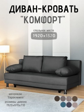 Диван-кровать Комфорт без подлокотников (4 подушки) BALTIC Grafit в Добрянке - dobryanka.mebel24.online | фото