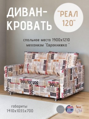 Диван Реал 120 (Принт "Gazeta") в Добрянке - dobryanka.mebel24.online | фото