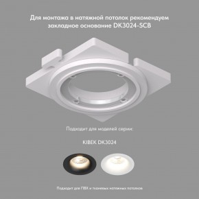 DK3024-WH Встраиваемый светильник, IP 20, 10 Вт, GU5.3, LED, белый, пластик в Добрянке - dobryanka.mebel24.online | фото 7
