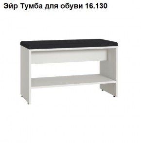 ЭЙР прихожая (модульная) Белый Шагрень в Добрянке - dobryanka.mebel24.online | фото 6
