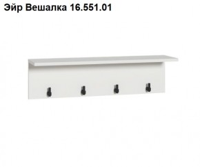 Эйр Вешалка 16.551.01 в Добрянке - dobryanka.mebel24.online | фото