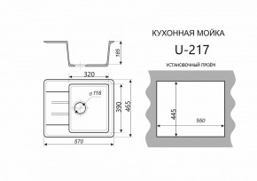 Каменная мойка ULSTONE U-217 (570х465) в Добрянке - dobryanka.mebel24.online | фото 2