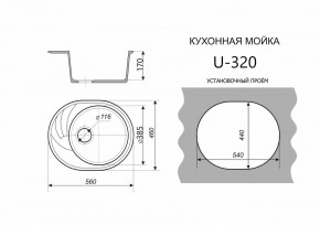 Каменная мойка ULSTONE U-320 (560х460) в Добрянке - dobryanka.mebel24.online | фото 2