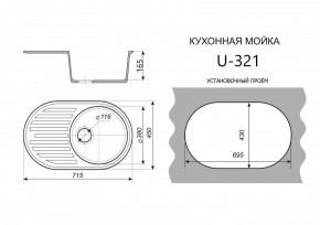 Каменная мойка ULSTONE U-321 (715х450) в Добрянке - dobryanka.mebel24.online | фото 2