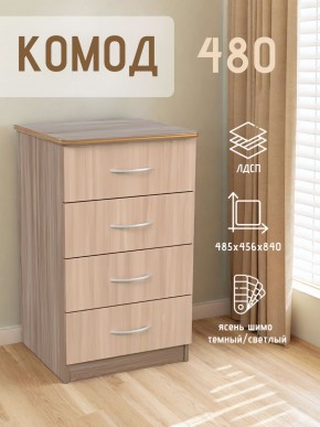 Комод 480 с 4-ящиками (Ясень шимо темный/светлый) в Добрянке - dobryanka.mebel24.online | фото 2