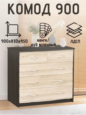 Комод 900 (Венге/Млечный дуб) Эко в Добрянке - dobryanka.mebel24.online | фото 2