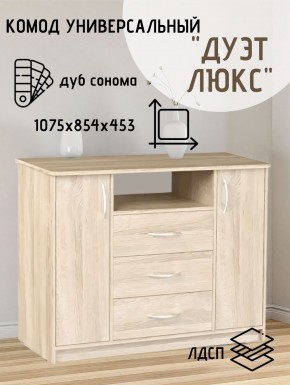 Комод Универсальный Дуэт Люкс (Дуб сонома светлый) Эко в Добрянке - dobryanka.mebel24.online | фото 2