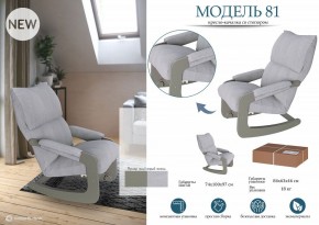 Кресло-качалка Модель 81 в Добрянке - dobryanka.mebel24.online | фото 2