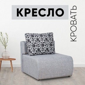 Кресло-кровать Нептун Аслан серый в Добрянке - dobryanka.mebel24.online | фото