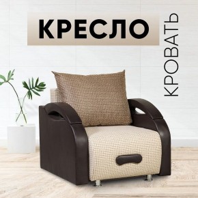 Кресло-кровать Юпитер Ратибор светлый в Добрянке - dobryanka.mebel24.online | фото