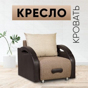 Кресло-кровать Юпитер Ратибор темный в Добрянке - dobryanka.mebel24.online | фото