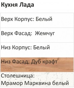 Кухонный гарнитур Лада 1200 (Стол. 26мм) в Добрянке - dobryanka.mebel24.online | фото 3