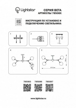 Люстра на штанге Lightstar Beta 785083 в Добрянке - dobryanka.mebel24.online | фото 4