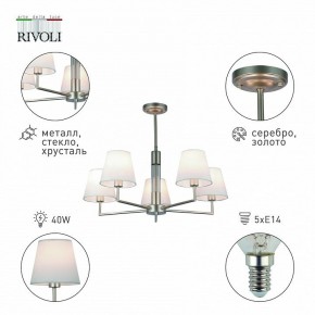 Люстра на штанге Rivoli Freda Б0062789 в Добрянке - dobryanka.mebel24.online | фото 4