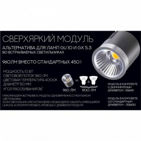 Модуль светодиодный Novotech Diod 358430 в Добрянке - dobryanka.mebel24.online | фото 4