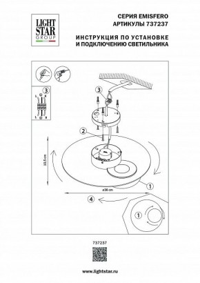 Накладной светильник Lightstar Emisfero 737237 в Добрянке - dobryanka.mebel24.online | фото 2