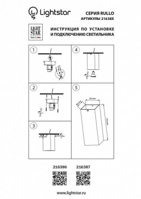 Накладной светильник Lightstar Rullo 216386 в Добрянке - dobryanka.mebel24.online | фото 2