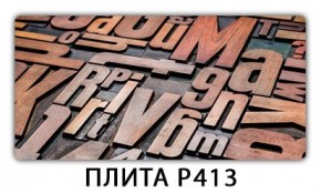 Обеденный стол Паук с фотопечатью узор Плита Р410 в Добрянке - dobryanka.mebel24.online | фото 10