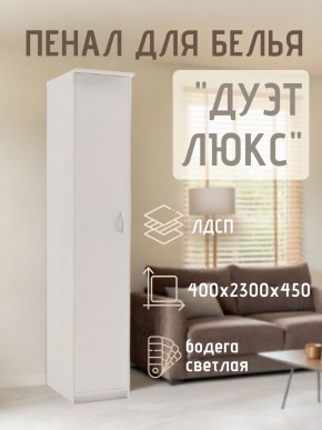 Пенал для белья Дуэт Люкс в Добрянке - dobryanka.mebel24.online | фото