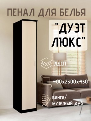 Пенал для белья Дуэт Люкс в Добрянке - dobryanka.mebel24.online | фото 3