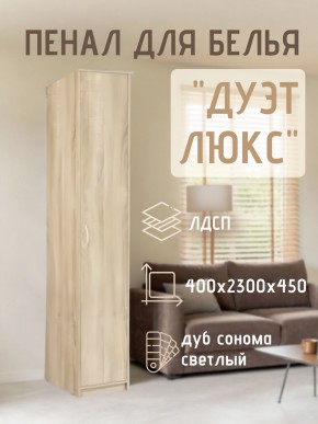 Пенал для белья Дуэт Люкс в Добрянке - dobryanka.mebel24.online | фото 5