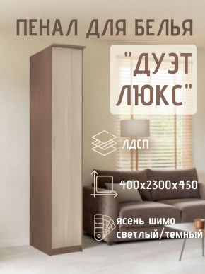 Пенал для белья Дуэт Люкс в Добрянке - dobryanka.mebel24.online | фото 7