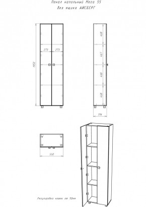 Пенал напольный 55 Мега без ящика АЙСБЕРГ (DM4607P) в Добрянке - dobryanka.mebel24.online | фото 3