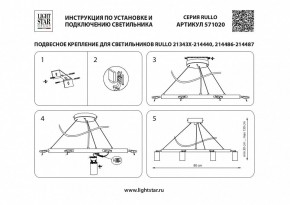 Подвесная люстра Lightstar Rullo LR0204058751 в Добрянке - dobryanka.mebel24.online | фото 4