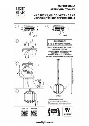 Подвесная люстра Lightstar Siena 720447 в Добрянке - dobryanka.mebel24.online | фото 3