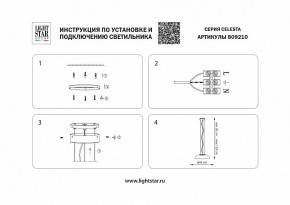 Подвесной светильник Lightstar Celesta 809210 в Добрянке - dobryanka.mebel24.online | фото 5