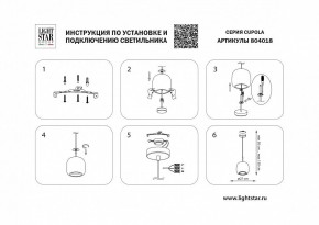 Подвесной светильник Lightstar Cupola 804018 в Добрянке - dobryanka.mebel24.online | фото 3