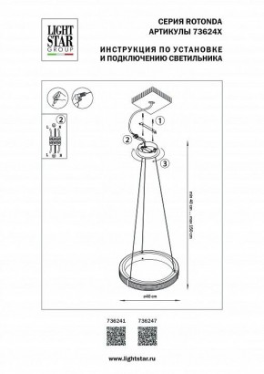 Подвесной светильник Lightstar Rotonda 736241 в Добрянке - dobryanka.mebel24.online | фото 3