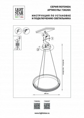 Подвесной светильник Lightstar Rotonda 736261 в Добрянке - dobryanka.mebel24.online | фото 3