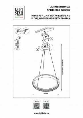 Подвесной светильник Lightstar Rotonda 736267 в Добрянке - dobryanka.mebel24.online | фото 3