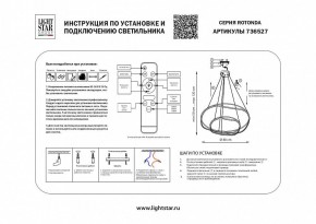 Подвесной светильник Lightstar Rotonda 736527 в Добрянке - dobryanka.mebel24.online | фото 3