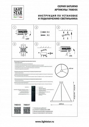 Подвесной светильник Lightstar Saturno 748047 в Добрянке - dobryanka.mebel24.online | фото 3
