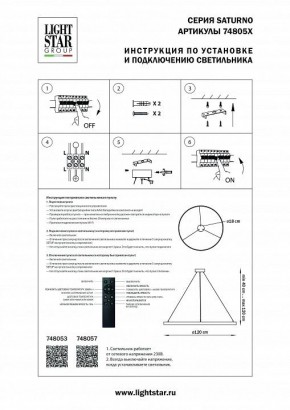 Подвесной светильник Lightstar Saturno 748057 в Добрянке - dobryanka.mebel24.online | фото 3